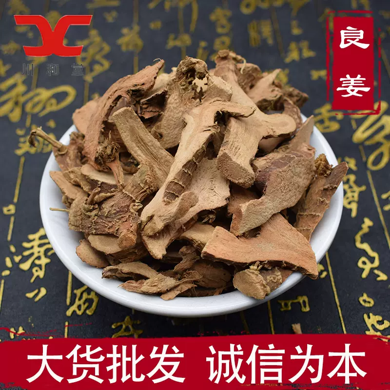 中药材大货批发高良姜小良姜 火锅卤菜调味香料高良姜片 高良姜