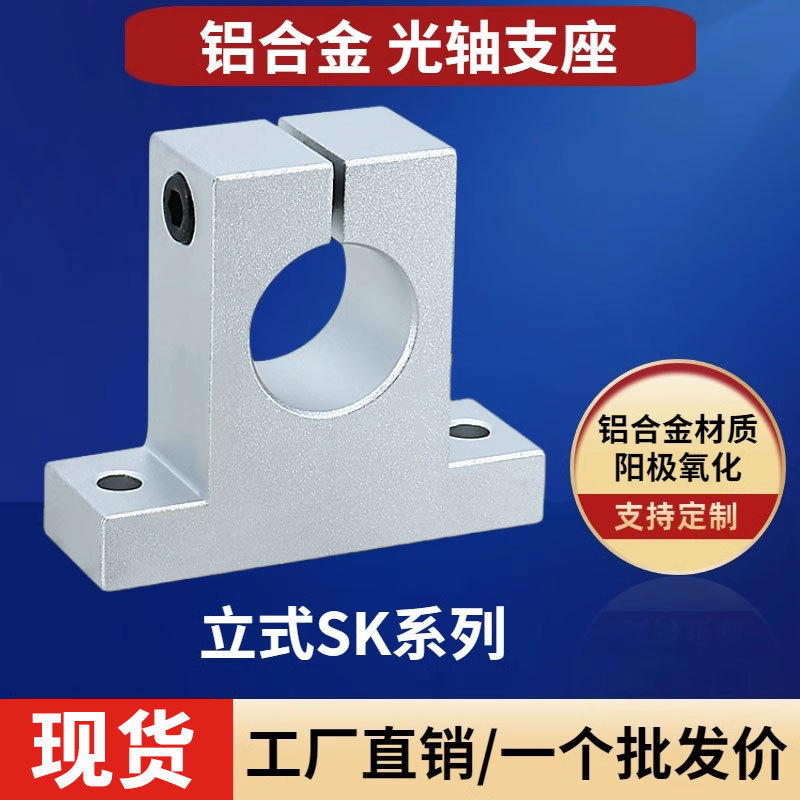 SK8 vertical optical axis fixing bracket support seat fixing seat SK10 SK12 SK16 SK20 SK25 SK30