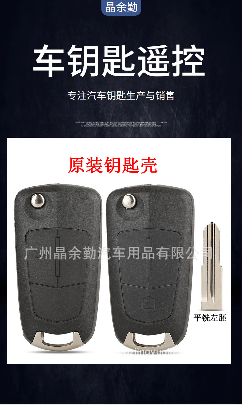 Suitable for 2/3 key Chevrolet Opel car original folding remote control key shell left embryo with battery clip