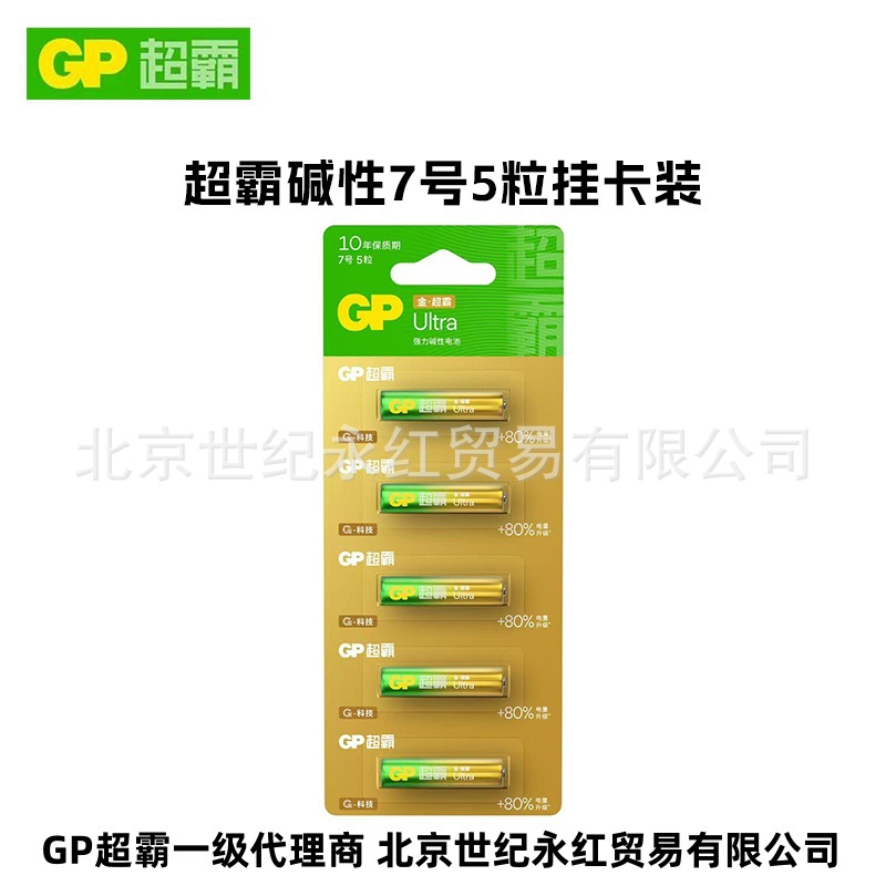 GP超霸7号碱性遥控器24A电池LR03 1.5V AAA 七号电池24AUA21-L5i