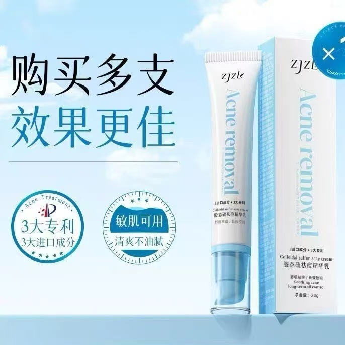 ZJZL胶态硫祛痘精华乳痘印去痘坑痘红控油敏肌泛红淡化祛痘膏