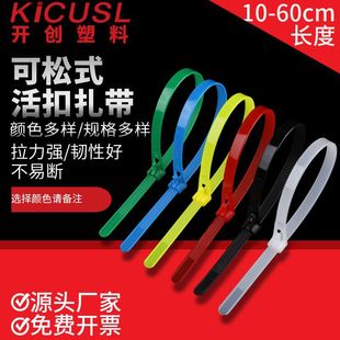 Refundable repetitive releasable buckle cable tie 4*1505*200 8*150.200.250.300.400