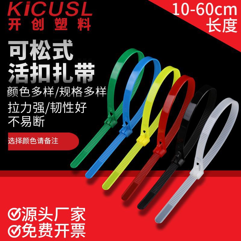 可退式重复可松式活扣尼龙扎带4*1505*200 8*150.200.250.300.400