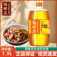 金龙鱼胡姬花古法花生油1.9L家用炒菜凉拌点蘸调味品厨房装提鲜调
