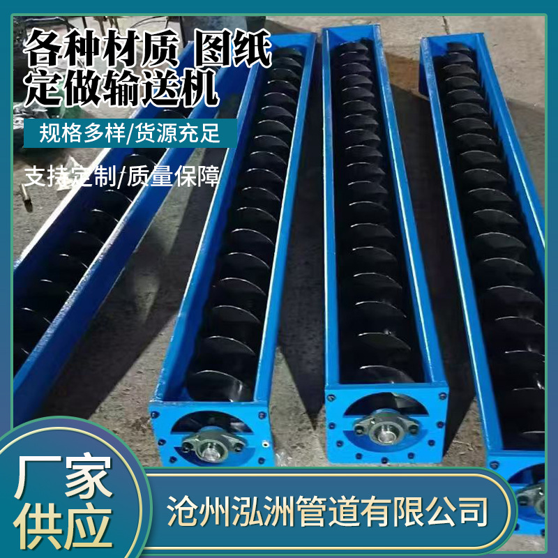 U型螺旋输送机管式输送机有轴螺旋无轴螺旋输送机图纸定做