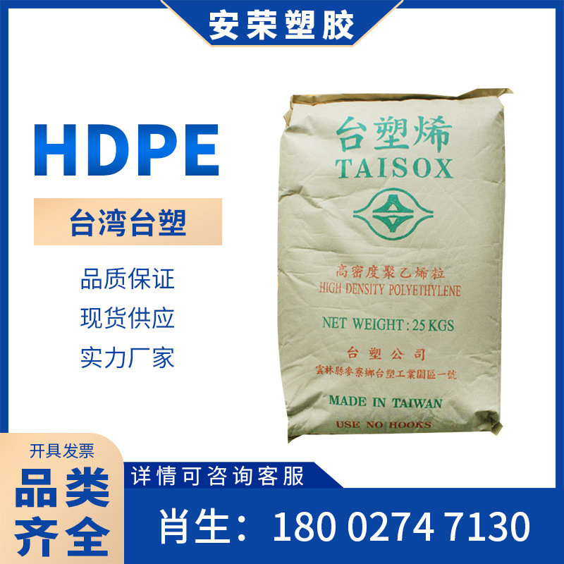 HDPE台湾台塑8050/8010编织袋发泡板热稳定 食品包装材料瓶盖原料