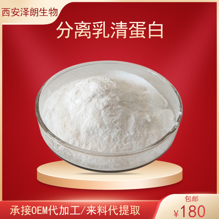 分离乳清蛋白粉WPI浓缩乳清蛋白粉WPC牛奶提取物营养强化