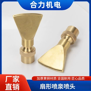 Поворотная регулируемая веерная насадка 1/2" для фонтана и пруда