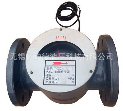 无锡厂家批发零售YFQ-32 YFQ-32II YFQ-40 YFQ-40II油流信号器