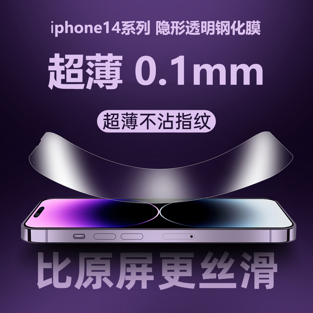 适用iphone15promax钢化膜康宁玻璃苹果14薄0.1保护贴13肖特手机2