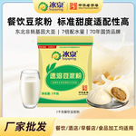 冰泉餐饮豆浆粉原味速溶1千克食堂学校酒店专用无渣顺滑
