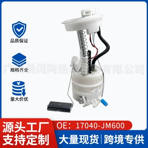 17040-JM600 is suitable for Nissan Qashqai and X-Trail gasoline pump assembly fuel pump 17040-JG00A auto parts