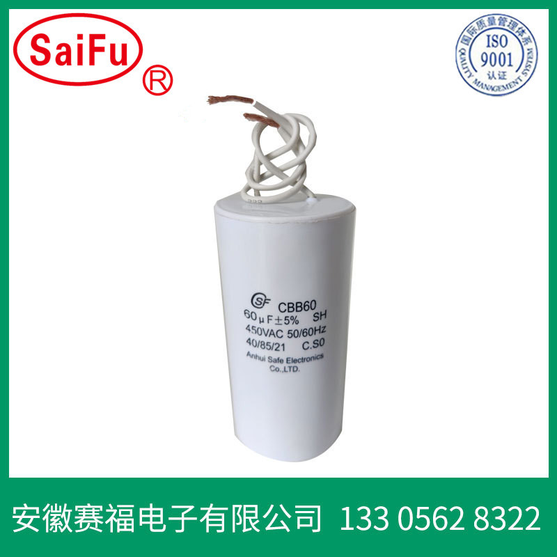 CBB60电容器   水泵电机电容器洗衣机电容器冰箱电容器