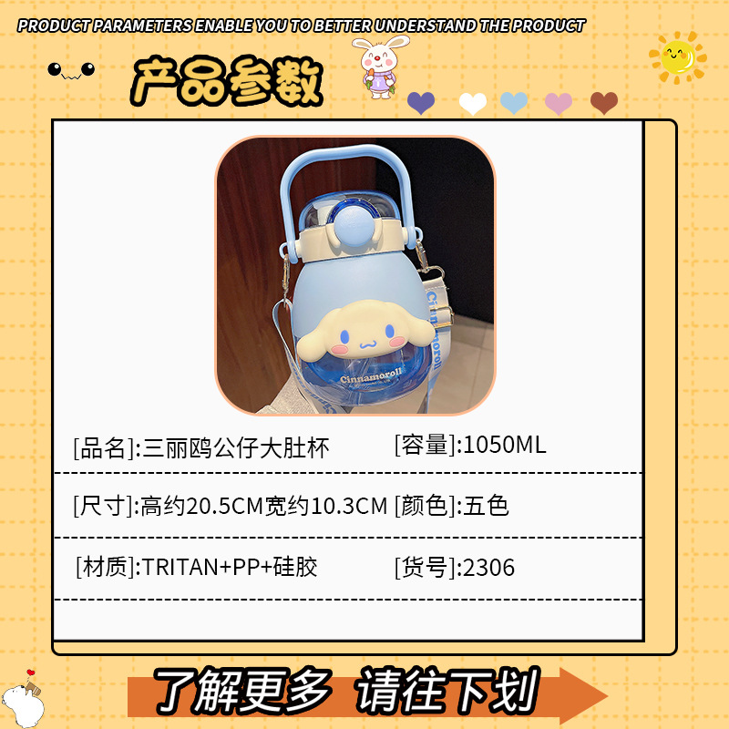 Celebridad de Internet de gran capacidad de la taza de agua de las niñas de alto aspecto tritan gran vientre taza Sanrio nombre conjunto niños taza de paja