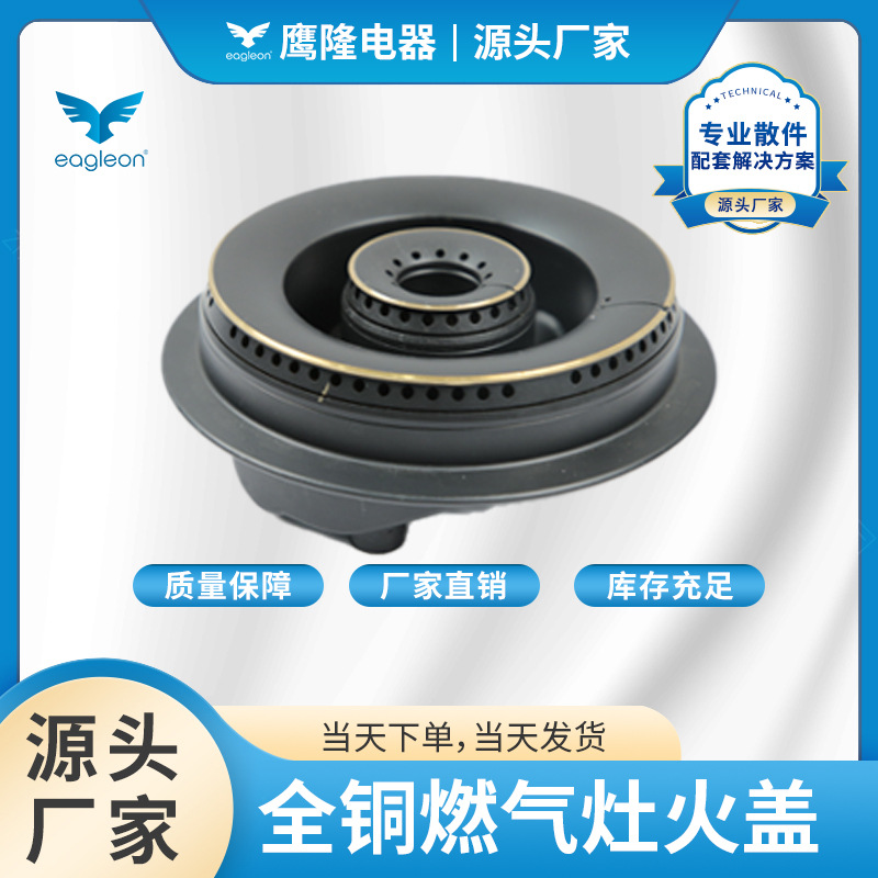 All Copper Burner Head Fire Cover Gas Stove Accessories All Copper Casting 115mm