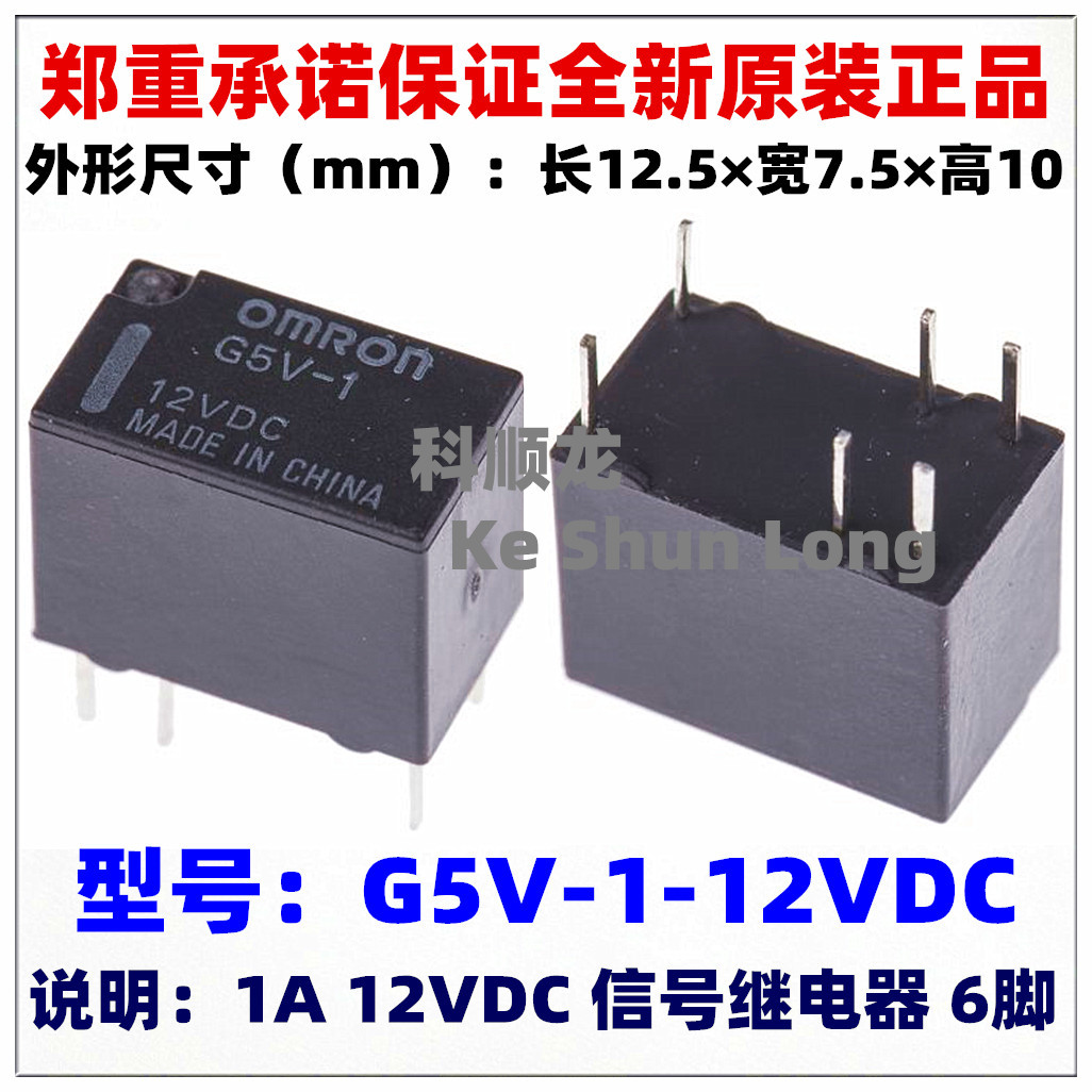G5V-1-12VDC G5V-1-DC12V 1A 12V 6脚 全新原装欧姆龙信号继电器