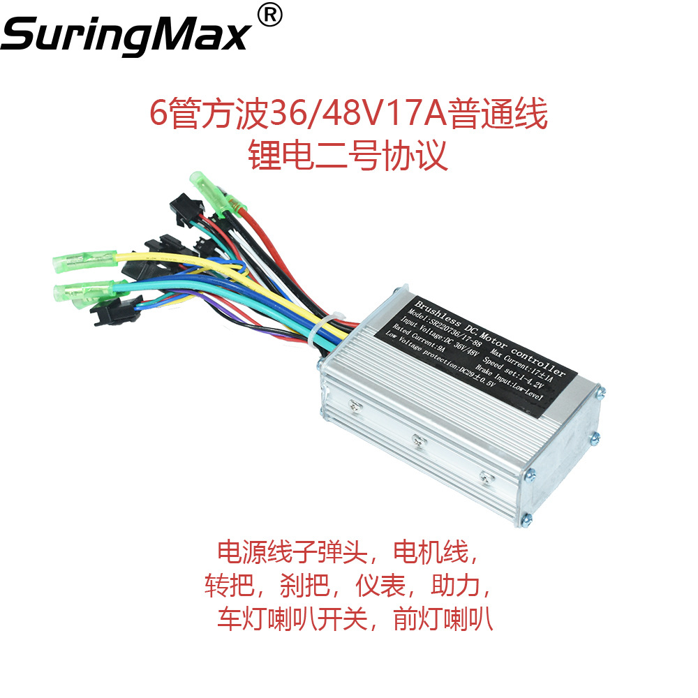 Suitable for 250W/350W Electric Bicycle Modification 36/48V17A Standard Line 6-Tube Square Wave Controller