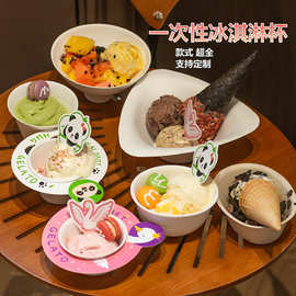 一次性gelato冰淇淋纸杯甜品碗激凌雪糕酸奶茶盖碗甜甜手握栗子杯
