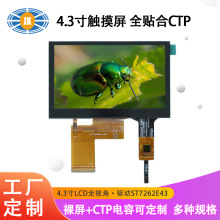源头定制4.3寸触摸屏 800*480RGB接口多点触控智能家居工控触摸屏