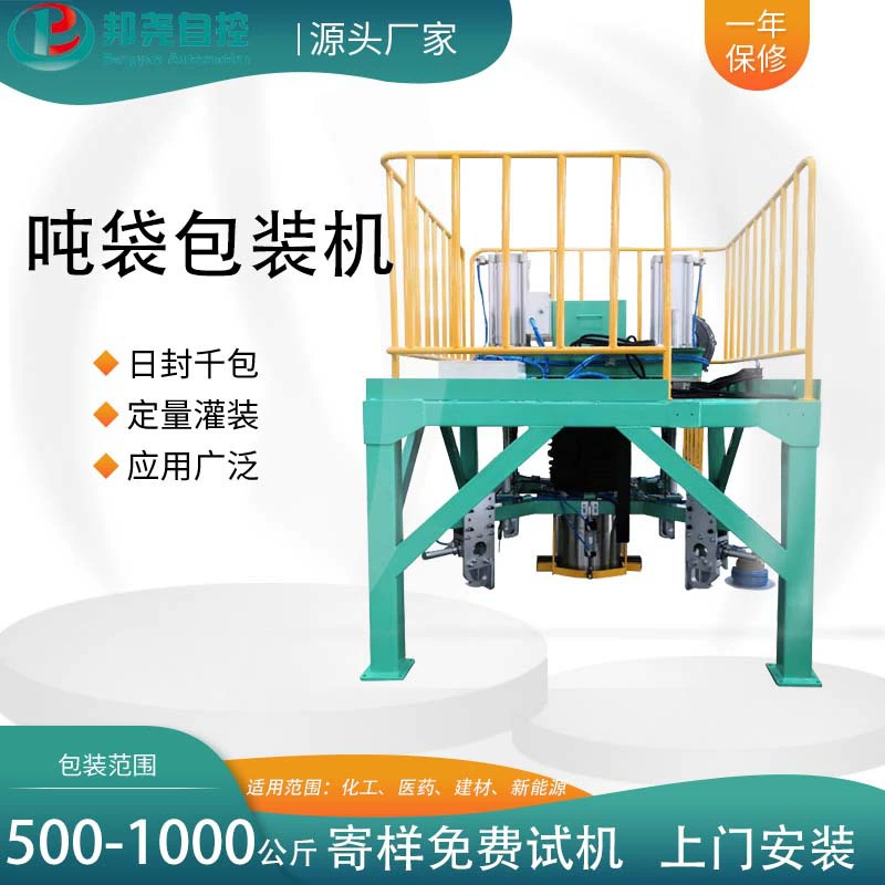 Гранулированный порошок тонна мешок упаковочная машина автоматическая тонна мешок Количественный масштаб упаковки промышленное сырье большой мешок упаковочная машина оборудование