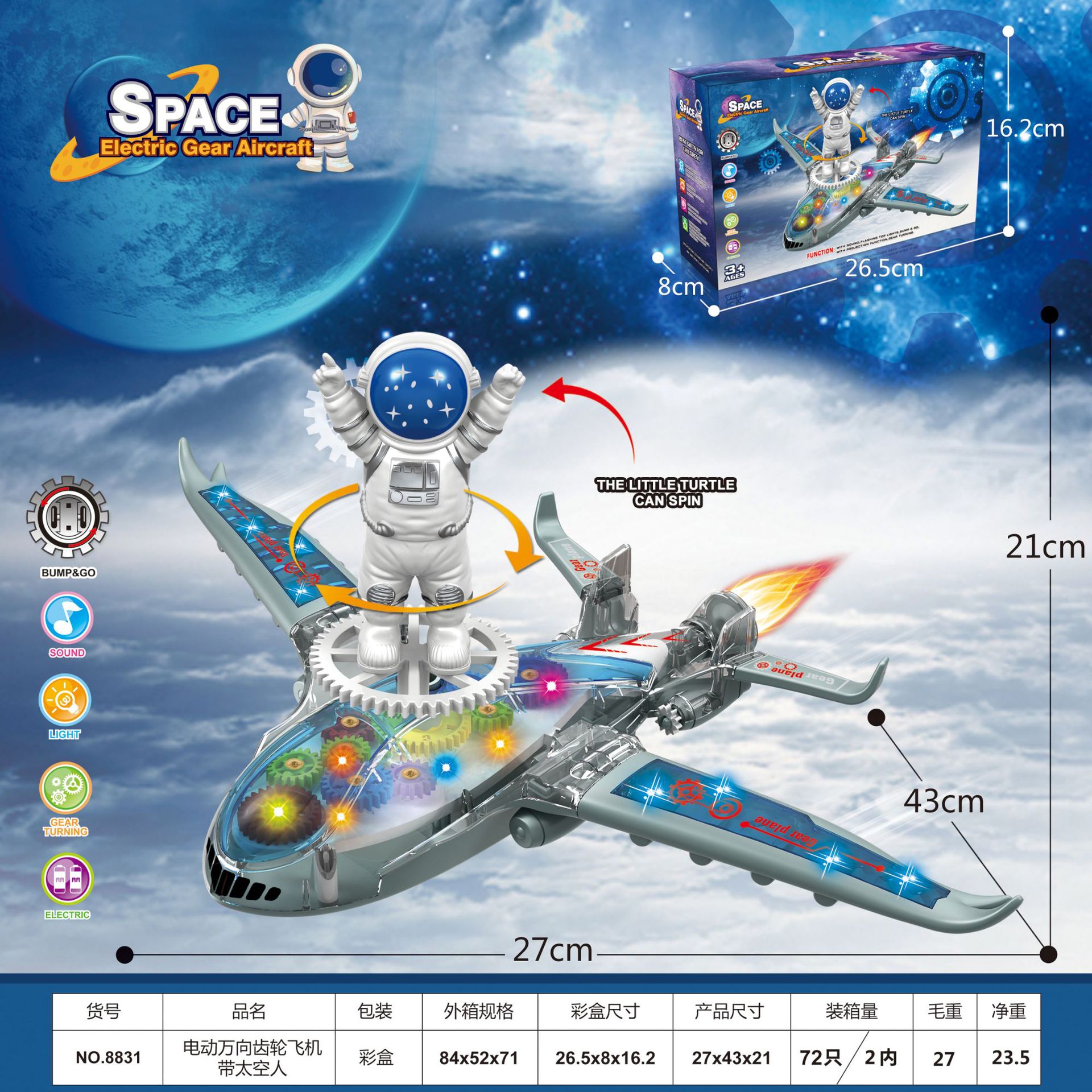 8831(전기헬기 우주모형) : 개수 : 72박스