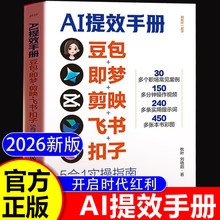 【央视网推荐】AI提效手册豆包即梦剪映飞书扣子5合1实操指南豆包