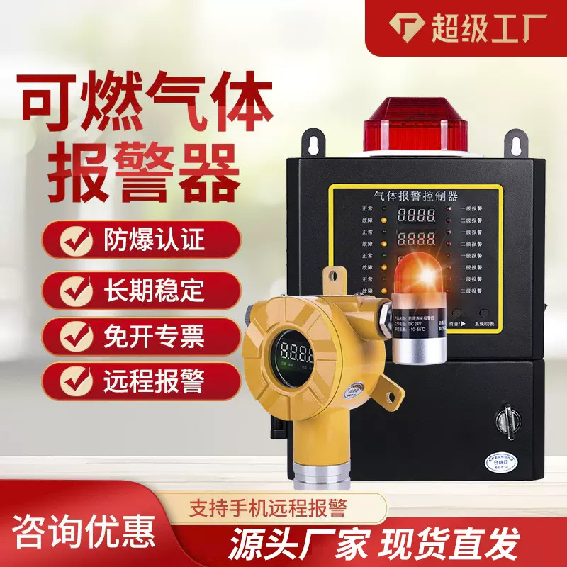 厂家可燃气体探测报警器喷漆房加油站气体浓度泄漏氧气氨气检测仪