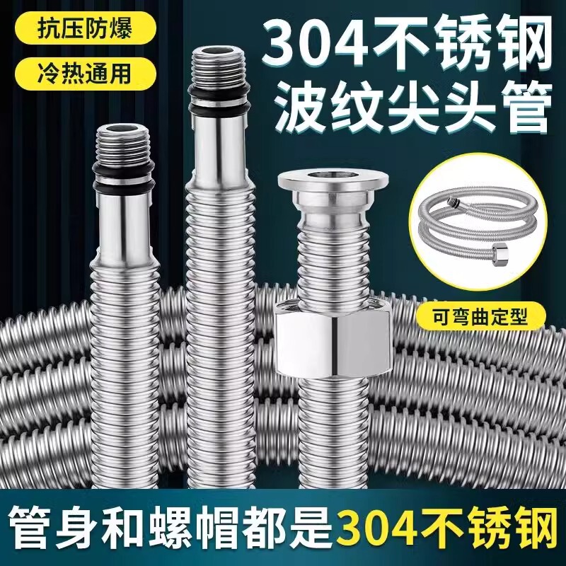 4分304ステンレスコルゲートホース金属上水単頭尖頭洗面器冷熱蛇口給水管|undefined