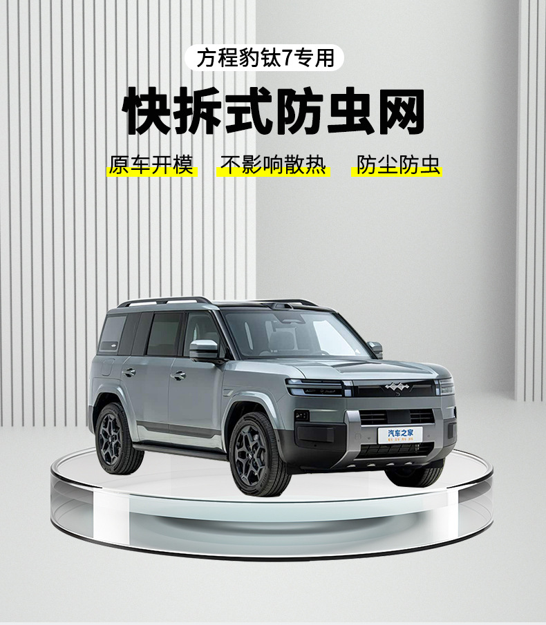 Suitable for Fangchengbao Titanium 7 quick-release anti-insect net, anti-insect grille, water tank non-removable protective net, modified decorative accessories