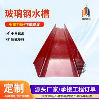 工厂定制玻璃钢水槽工程用流水槽户外种植导流槽厂房屋顶引水槽