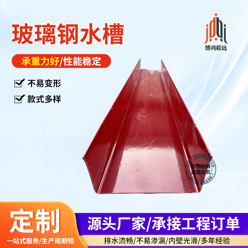 Factory-customized fiberglass water troughs for engineering projects, outdoor planting drainage channels, and roof drainage gutters for factories Factory-customized fiberglass water troughs for engineering projects, outdoor planting drainage channels, and roof drainage gutters for factories