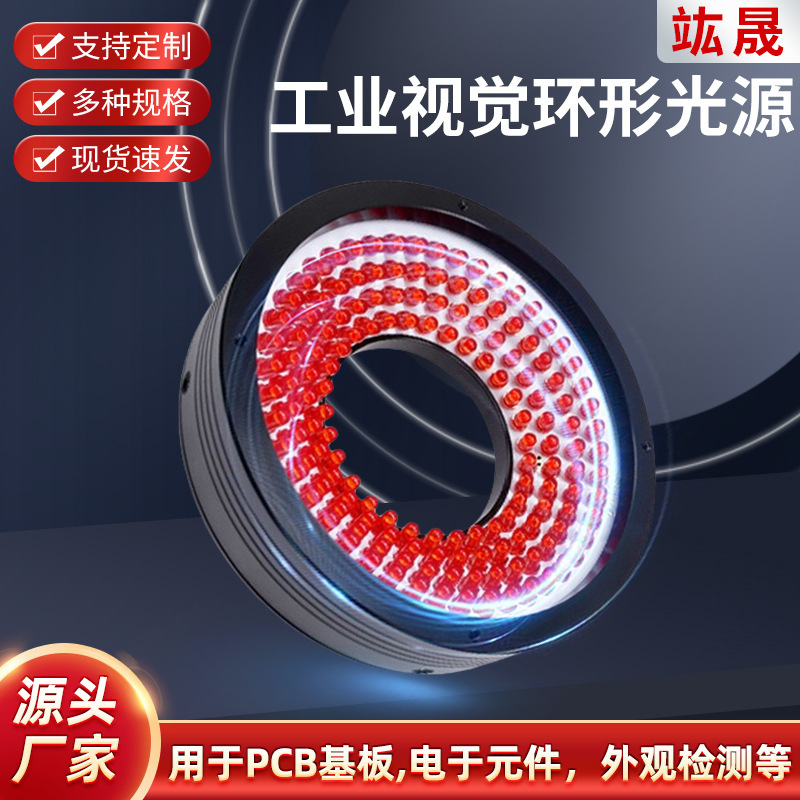 産業用ビジョンリング光源 60-90 度高輝度高均一産業用マシンビジョン CCD 欠陥位置検出|undefined