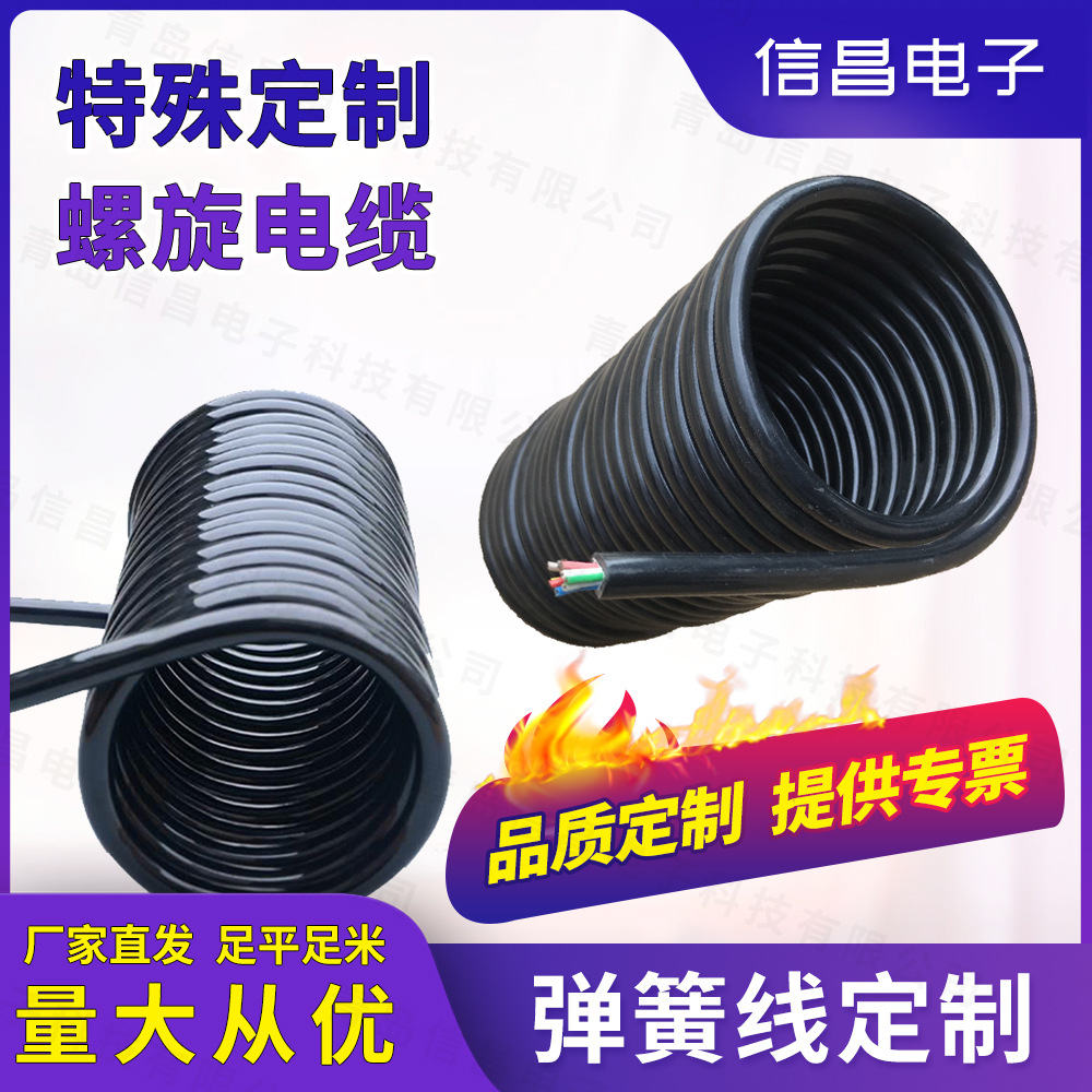 特殊定制弹簧线螺旋电缆货车多股弹力牵引车延长TPU弹性体电源线