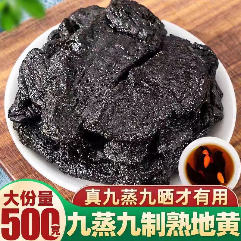 熟地片 正品河南焦作熟地黄500g 九蒸九晒熟地包邮一件代一件代发