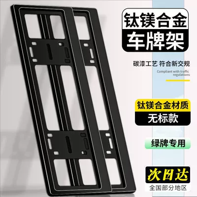 Energy Protection Plate Frame, License plate holder/license plate holder - anti-break-black-pair-green-label-requires-car-logo-remarks