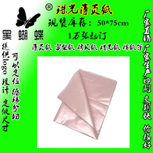 22g棉纸珠光粉印刷包装纸 枚红色拷贝纸印刷 服装内衬防潮纸定制