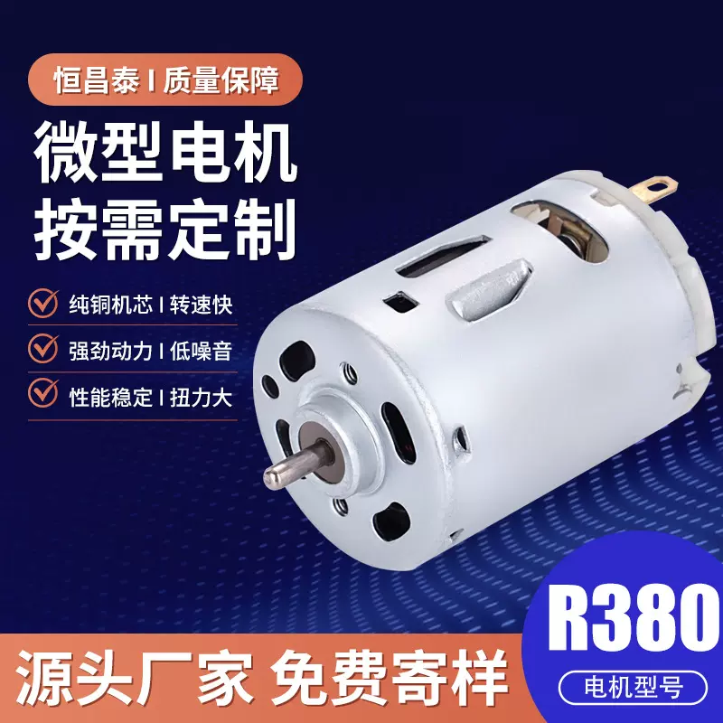 R380微型电机电动螺丝刀车载吸尘器扫地机电吹风直流电机马达