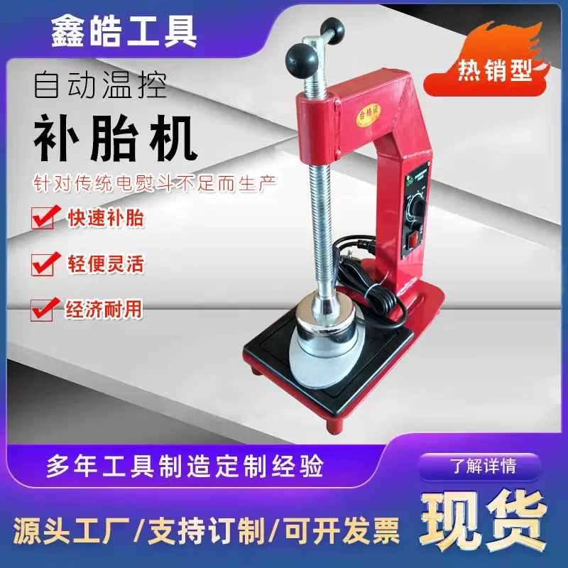 厂家供应补胎工具便携式热补硫化汽车补胎机 自动温控硫化补胎机