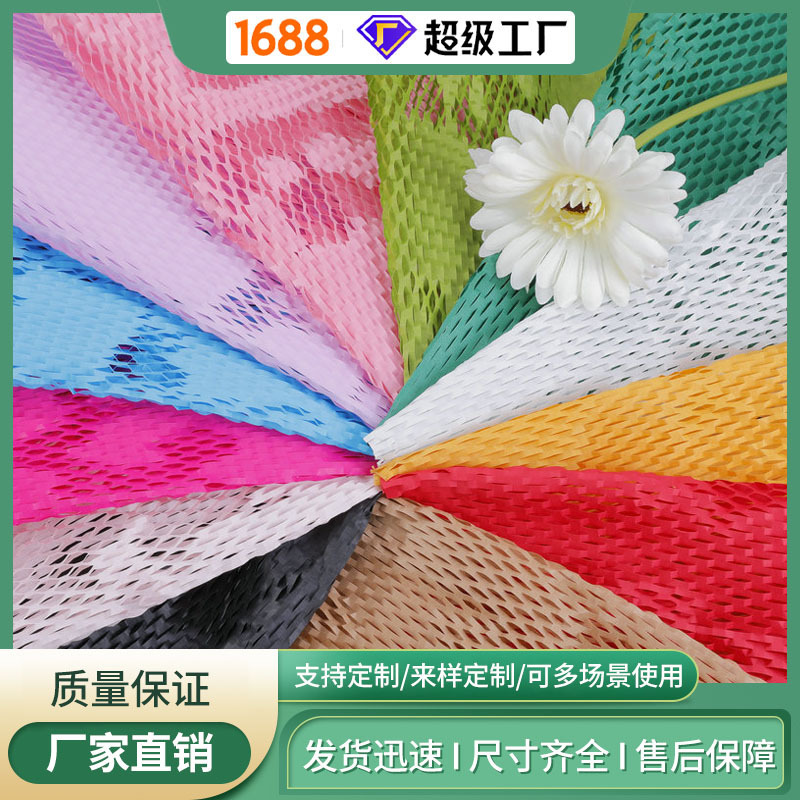 Flat Honeycomb Paper Flower Gift Kraft Paper Colorful Mesh Mesh Tear-Off Buffer Express Packaging Wrapping Paper