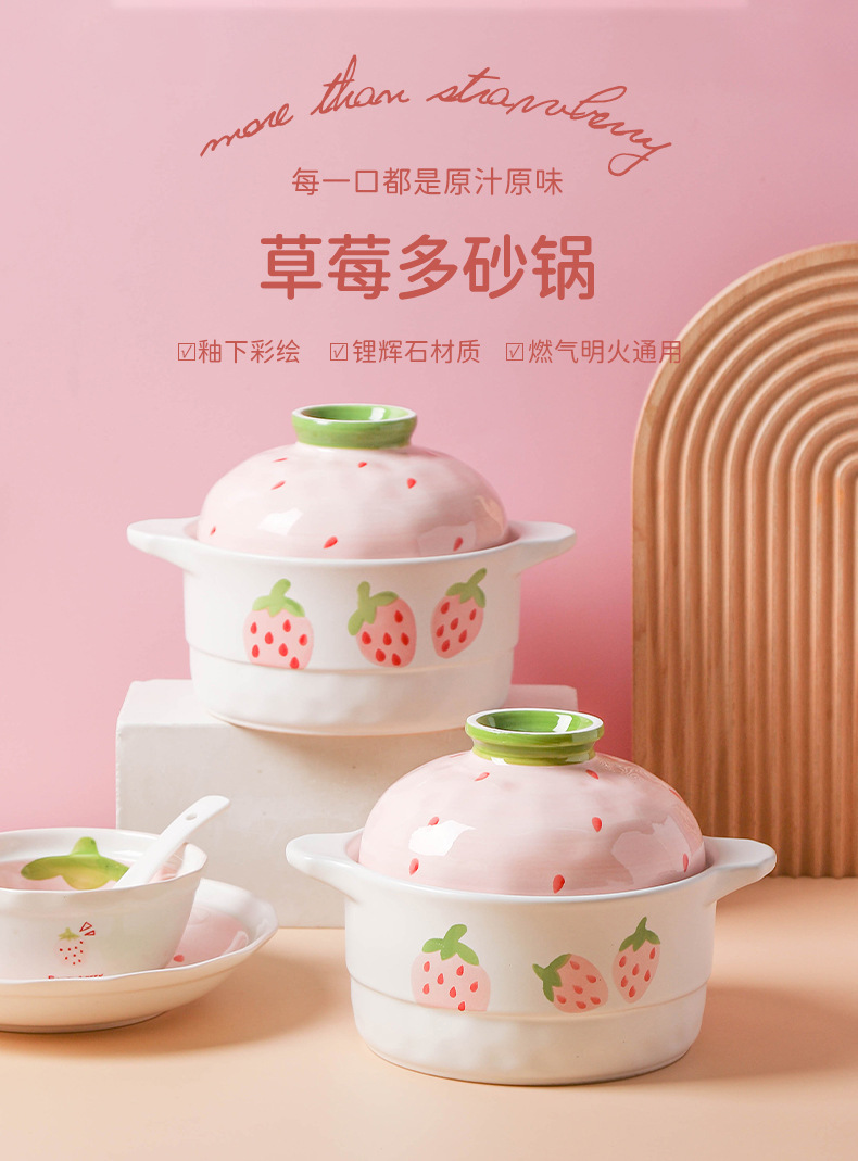 草莓多砂锅_01.jpg
