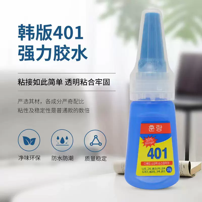 厂家韩版401胶水粘橡胶金属塑料木材玻璃快干万能美甲胶502胶水