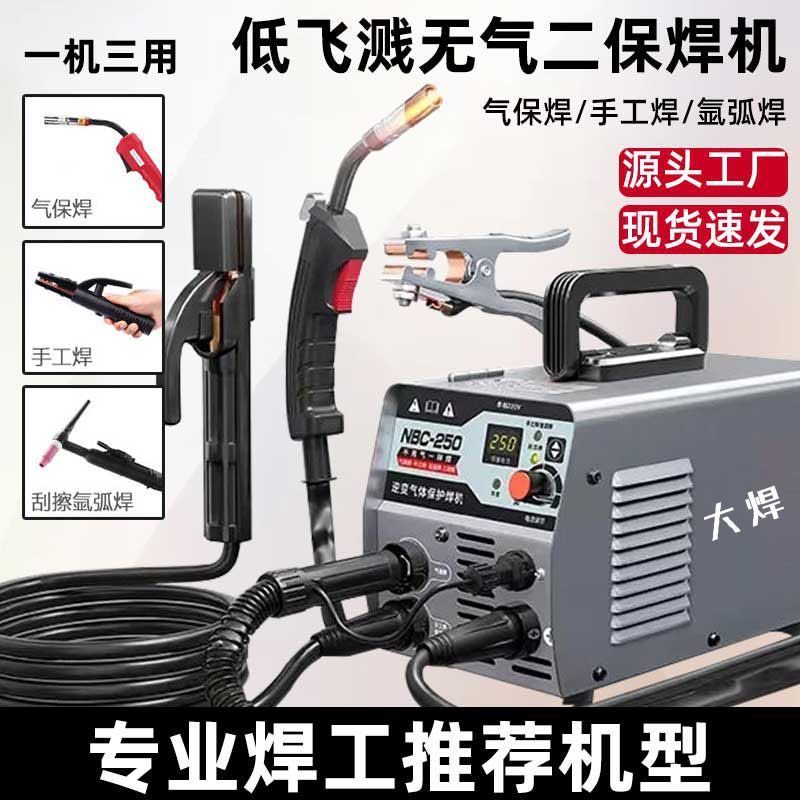 工厂直发】二保焊机氩弧电焊一体机家用220v小型多功能三用全|undefined