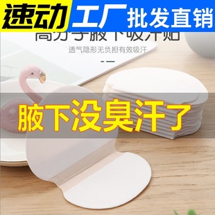 Summer Traceless Underarm Perspiration Sticker Ultra-thin Breathable Disposable Underarm Sweating Sticker Invisible Pad Anti-sweat Clothing Sticker Artifact