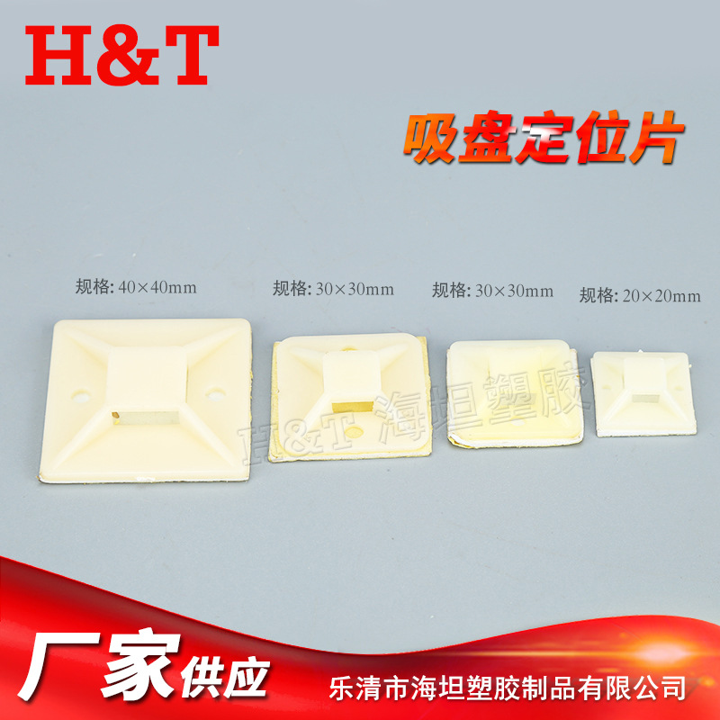 海坦厂家批发绿胶自粘式吸盘 不干胶自粘式扎带固定座 吸盘定位片