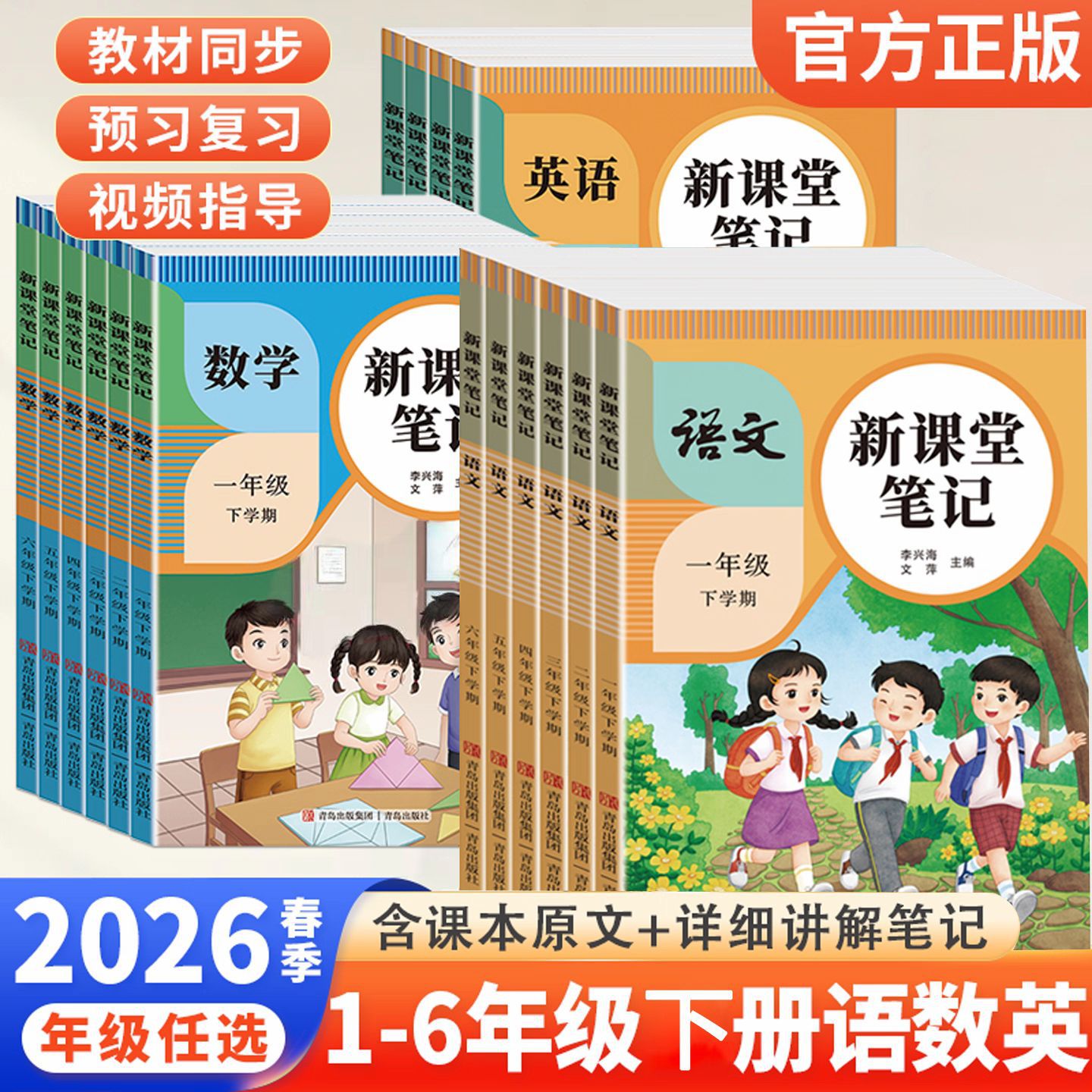 2026春课堂笔记小学1-6年级下册语文数学英语人教版同步预习书