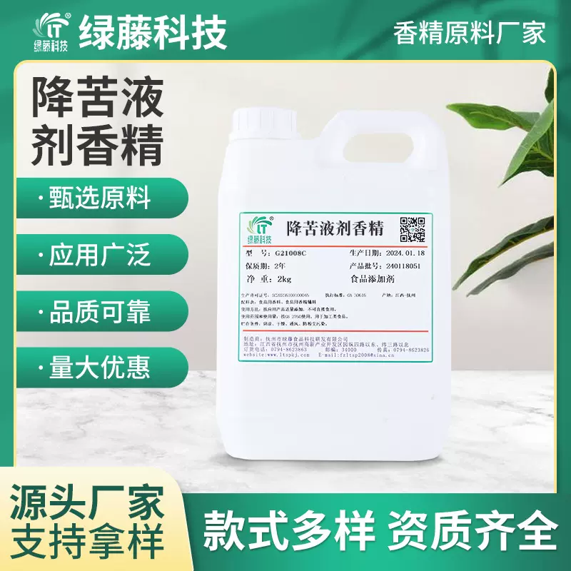 绿藤牌降苦香精食品添加剂抑苦粉苦味抑制剂香精降低苦味食用香精