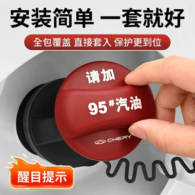Tank cap: Tiggo 8Pro/7/5X, Little Ant