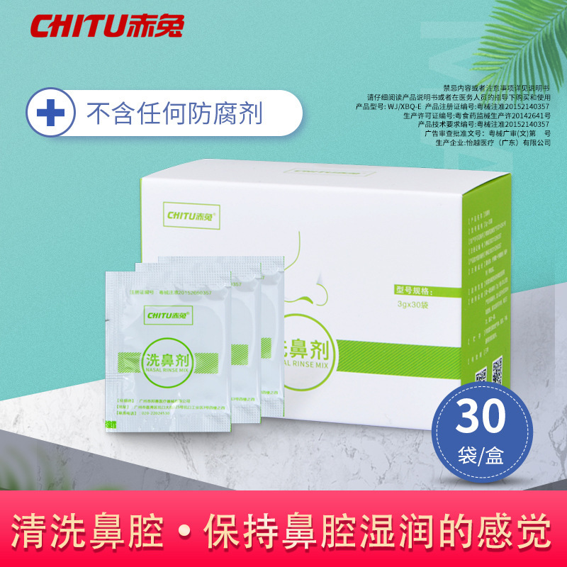 Red Rabbit Nasal Washing Salt Cleaning Nasal Nasal Washing Home Nasal Washing Agent General Cleaning 3g × 30 Bags/Box for Adults and Children
