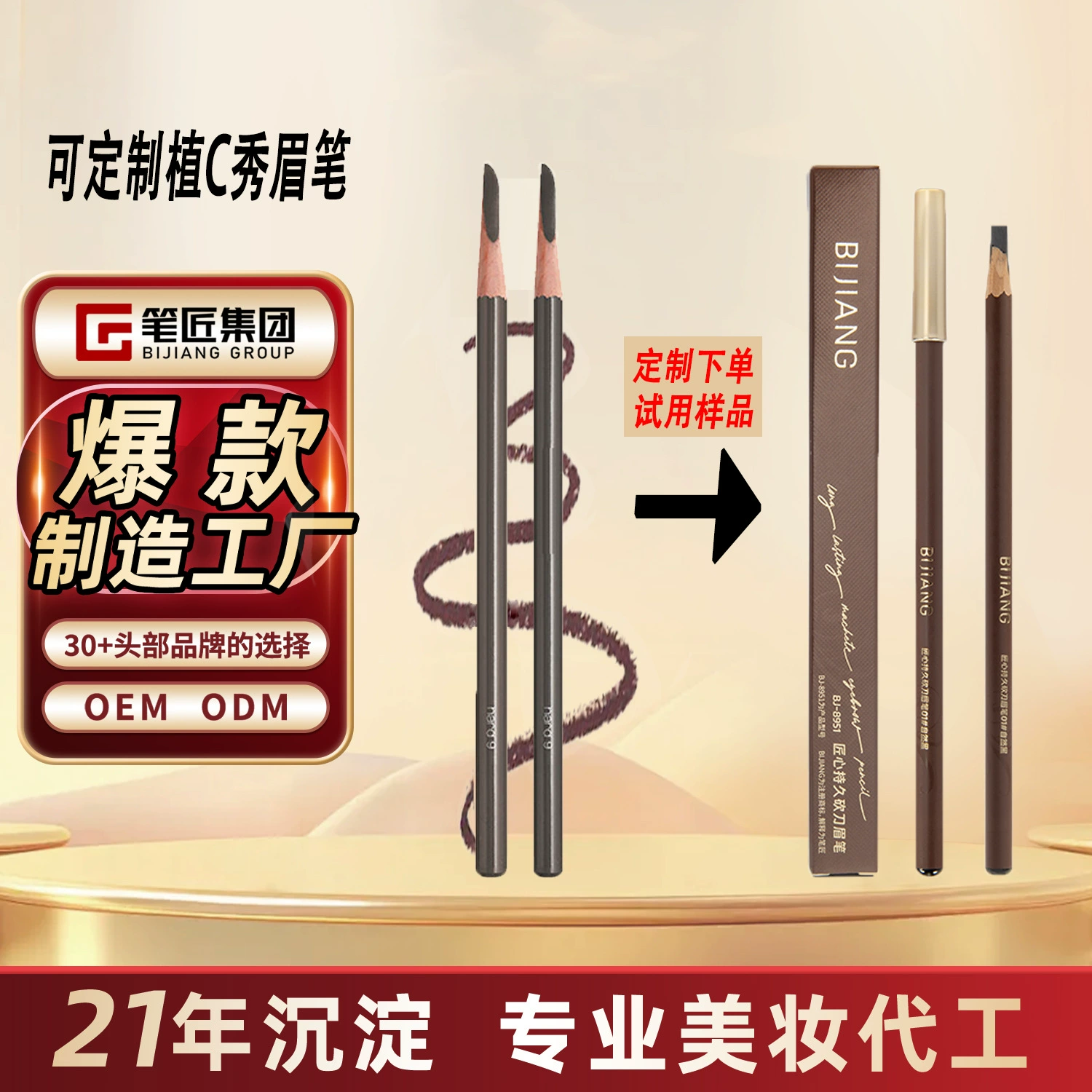 OEM настраиваемый C-шоу мачете для бровей H9 прочный натуральный карандаш для бровей жесткое ядро для диких бровей водонепроницаемый и антипотеющий литейный