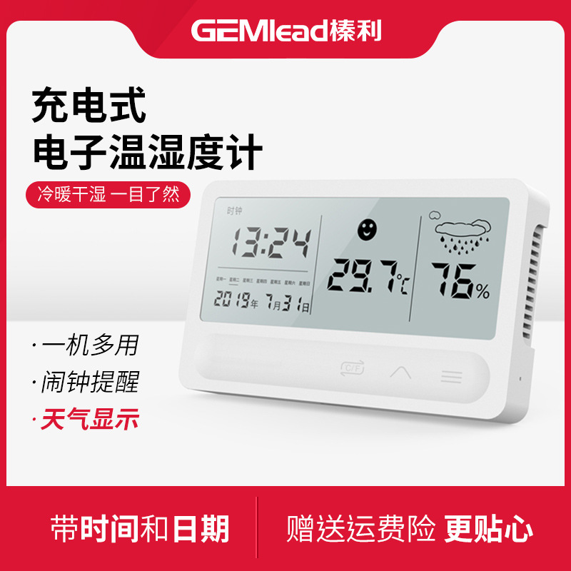 榛利充电温度计电子温湿度计精准 家用 高精度 温度计智能usb直冲
